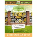 Фотосетка для забора беседки террасы фасада Забор Декор 250x158см ЗД-0494