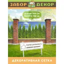 Фотосетка для забора беседки террасы фасада Забор Декор 250x158см ЗД-0427
