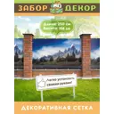 Фотосетка для забора беседки террасы фасада Забор Декор 250x158см ЗД-0499