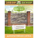 Фотосетка для забора беседки террасы фасада Забор Декор 250x158см ЗД-0512