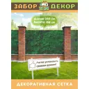 Фотосетка для забора беседки террасы фасада Забор Декор 250x158см ЗД-0480