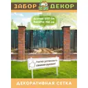 Фотосетка для забора беседки террасы фасада Забор Декор 250x158см ЗД-0457