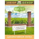 Фотосетка для забора беседки террасы фасада Забор Декор 250x158см ЗД-0474