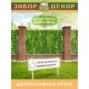 Фотосетка для забора беседки террасы фасада Забор Декор 250x158см ЗД-0429