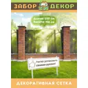 Фотосетка для забора беседки террасы фасада Забор Декор 250x158см ЗД-0501