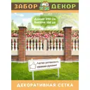 Фотосетка для забора беседки террасы фасада Забор Декор 250x158см ЗД-0419