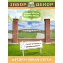 Фотосетка для забора беседки террасы фасада Забор Декор 250x158см ЗД-0504