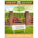 Фотосетка для забора беседки террасы фасада Забор Декор 200x158см ЗД-0566