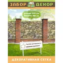 Фотосетка для забора беседки террасы фасада Забор Декор 200x158см ЗД-0584