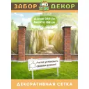 Фотосетка для забора беседки террасы фасада Забор Декор 250x158см ЗД-0531