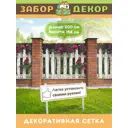 Фотосетка для забора беседки террасы фасада Забор Декор 200x158см ЗД-0592