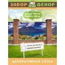 Фотосетка для забора беседки террасы фасада Забор Декор 250x158см ЗД-0537