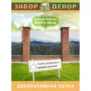 Фотосетка для забора беседки террасы фасада Забор Декор 200x158см ЗД-0676