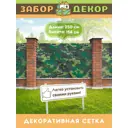 Фотосетка для забора беседки террасы фасада Забор Декор 250x158см ЗД-0561
