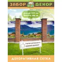 Фотосетка для забора беседки террасы фасада Забор Декор 200x158см ЗД-0679