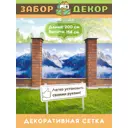 Фотосетка для забора беседки террасы фасада Забор Декор 200x158см ЗД-0627