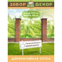 Фотосетка для забора беседки террасы фасада Забор Декор 200x158см ЗД-0643