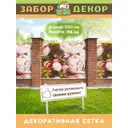 Фотосетка для забора беседки террасы фасада Забор Декор 200x158см ЗД-0674