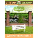 Фотосетка для забора беседки террасы фасада Забор Декор 300x158см ЗД-0762