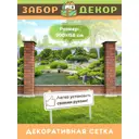 Фотосетка для забора беседки террасы фасада Забор Декор 300x158см ЗД-0768