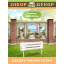 Фотосетка для забора беседки террасы фасада Забор Декор 300x158см ЗД-0757