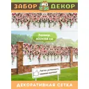 Фотосетка для забора беседки террасы фасада Забор Декор 600x158см ЗД-0785