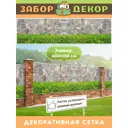 Фотосетка для забора беседки террасы фасада Забор Декор 600x158см ЗД-0787