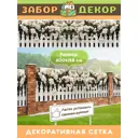 Фотосетка для забора беседки террасы фасада Забор Декор 600x158см ЗД-0789