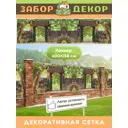 Фотосетка для забора беседки террасы фасада Забор Декор 600x158см ЗД-0806