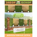Фотосетка для забора беседки террасы фасада Забор Декор 600x158см ЗД-0817