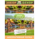 Фотосетка для забора беседки террасы фасада Забор Декор 600x158см ЗД-0819