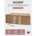 Контейнер для хранения Гелеос Миндаль МНД 121 60x20 см