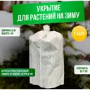 Зимние укрытие для роз и другиx садовых растений ГеоПластБорд 0.8x1 м цвет белый