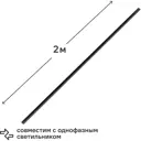 Трековый шинопровод Gauss 2 м (с коннекторами для питания и заглушкой) цвет чёрный