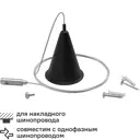 Комплект подвесов для трековых шинопроводов Gauss цвет чёрный