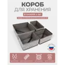 Органайзер для хранения Гелеос Грей 20x8x16 см нетканый материал цвет серый ГРЕ-22
