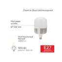 Лампа светодиодная высокомощная Rexant 604-151 E27 220 В 100 Вт шар большой