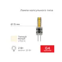 Набор ламп светодиодных Rexant 604-5006 G4 12 В 2 Вт капсула 10 шт