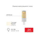 Набор ламп светодиодных Rexant 604-5012 G4 220 В 5 Вт капсула 10 шт