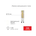 Набор ламп светодиодных Rexant 604-5016 G9 220 В 5 Вт капсула 10 шт