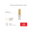 Набор ламп светодиодных Rexant 604-5018 G9 220 В 7 Вт капсула 10 шт