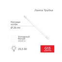 Лампа линейная светодиодная Rexant 604-4059 G13 5 Вт нейтральный белый свет 30 шт