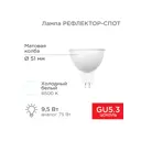 Лампа светодиодная Рефлектор Rexant 604-4005 GU5.3 12 В 5 Вт диск