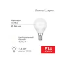 Набор ламп светодиодных Rexant 604-042 E14 220 В 5 Вт шар большой 10 шт