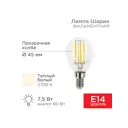 Набор ламп филаментных Rexant 604-121 E14 220 В 5 Вт шар большой 10 шт
