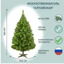 Ель новогодняя искусственная Царь елка АЛ-180 Алтайская 180 см