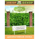 Фотосетка для забора Забор Декор беседки террасы фасада 316x200 см ЗД-0865