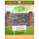 Фотосетка для забора Забор Декор беседки террасы фасада 316x200 см ЗД-0876