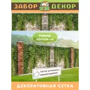 Фотосетка для забора Забор Декор беседки террасы фасада 600x216 см ЗД-0877