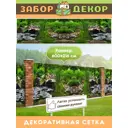 Фотосетка для забора Забор Декор беседки террасы фасада 600x216 см ЗД-0902